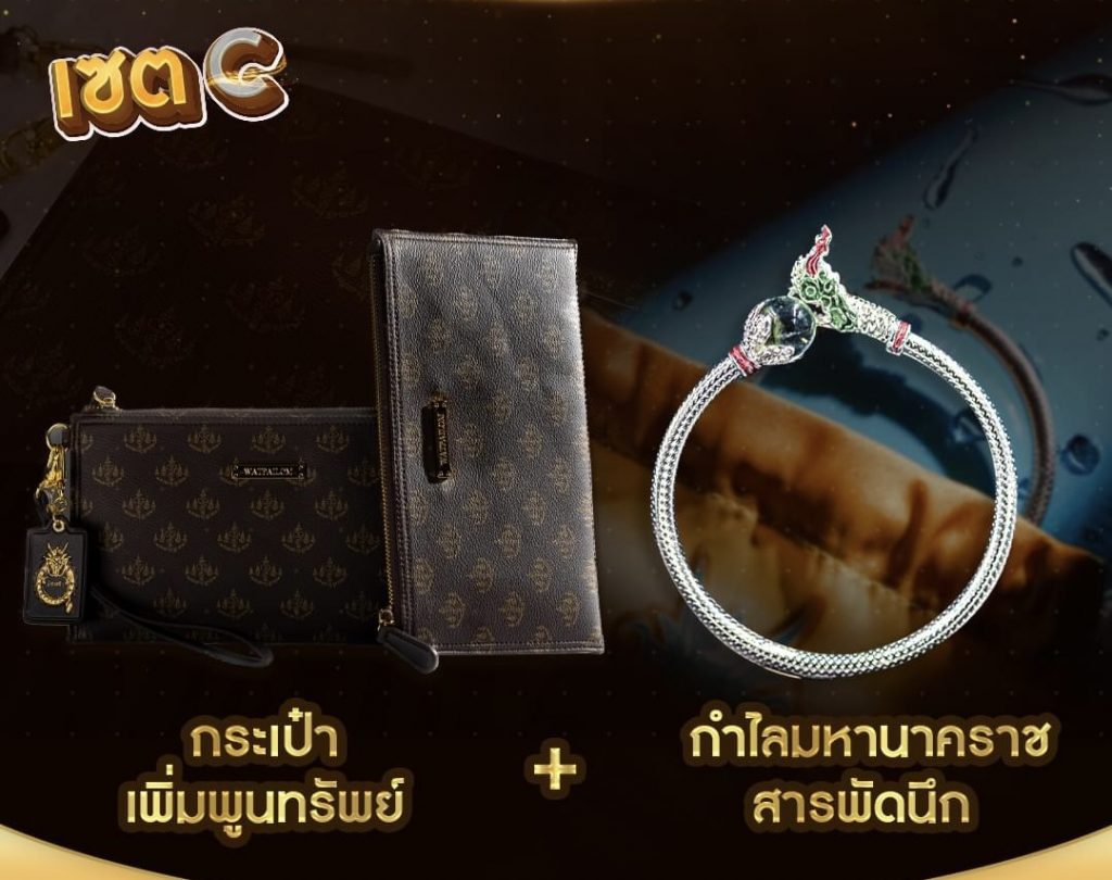 เครื่องรางมังกรฟ้า