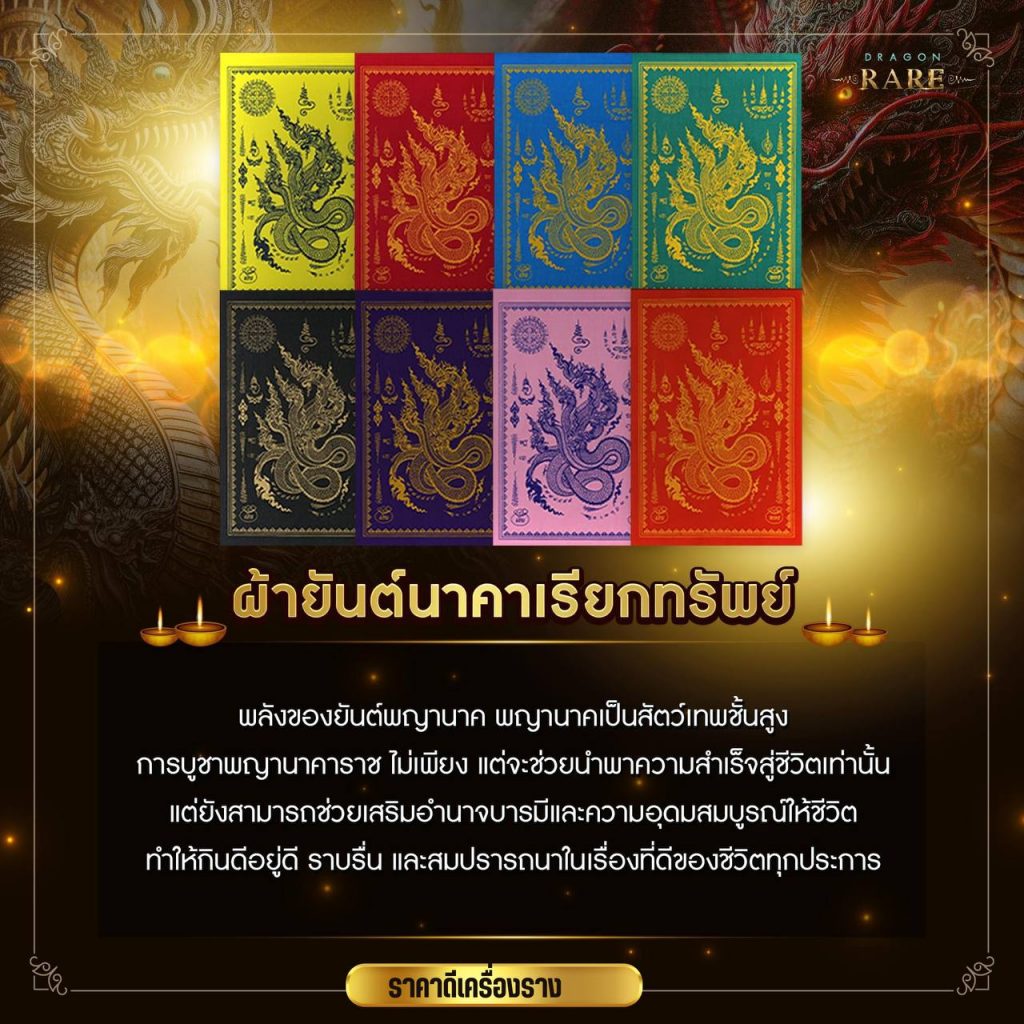 เครื่องรางมังกรฟ้า 1