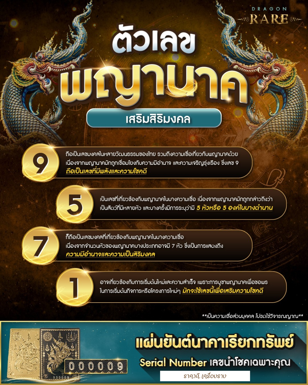 มังกรฟ้า เครื่องราง 1