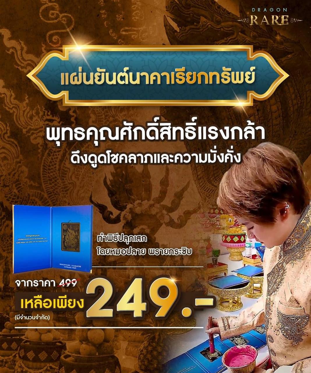 ผ้ายันต์นาคา